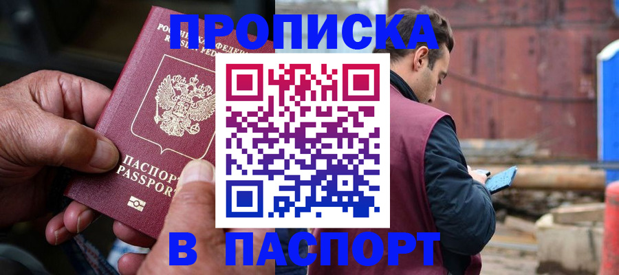 временная прописка в Нязепетровске
